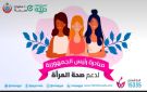 المدير التنفيذي لمبادرة دعم صحة المرأة يكشف تفاصيل جهود الكشف المبكر عن سرطان الثدي - eg