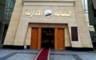 قرار جديد لمعاوني النيابة الإدارية.. ماذا طلبت الأمانة العامة قبل بدء العمل؟