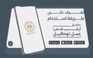 تطبيق أرغب في عمل توكيل 2026.. خطوات الحجز الإلكتروني ومواعيد عمل الشهر العقاري