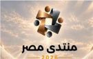 منتدى مصر 2026 يتحول من الحوار إلى صناعة الحلول.. جمال رائف يكشف التفاصيل - eg