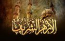 الأزهر يدين الاعتداء الآثم على مطار الملك خالد بالرياض واستهداف المدنيين: استفزازا لمشاعر المسلمين
