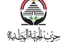 حزب الجبهة الوطنية: أمن المملكة العربية السعودية من أمن المنطقة.. ونرفض الاعتداءات