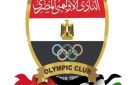 طارق السيد رئيسا لمجلس إدارة النادي الأولمبي.. وأبو زهرة نائبا وخالد الشيخ أمينا للصندوق - eg