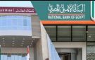 العائد يتجاوز 19 .. تفاصيل شهادات الادخار المتغيرة في البنك الأهلي وبنك مصر - eg
