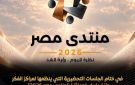 مصطفى بكري: نحتاج إلى حوار واقعي في منتدى مصر والاستماع إلى آراء المعارضة الوطنية
