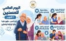 التضامن: منظومة متكاملة للرعاية والحماية والتمكين وتعزيز جودة حياة كبار السن - eg