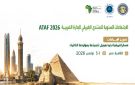 مصر تستضيف الاجتماعات السنوية لمنتدى الإدارة الضريبية الأفريقية ATAF نوفمبر المقبل