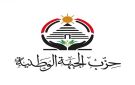 حزب الجبهة الوطنية: أمن المملكة العربية السعودية من أمن المنطقة
