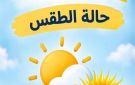  شبورة وأمطار خفيفة تمتد للقاهرة .. تحذيرات الأرصاد من طقس الجمعة