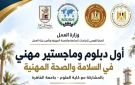 بدء التقديم لبرامج الدبلوم والماجستير المهني في السلامة والصحة المهنية - eg