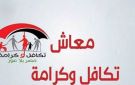 خلال ساعات.. بدء صرف معاش تكافل وكرامة شهر أكتوبر.. رابط الاستعلام