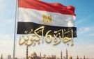 موعد إجازة 6 أكتوبر 2026 وحقيقة إجازة الخميس - eg