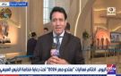  إكسترا نيوز : أكثر من 26 جلسة حوارية ناقشت مستقبل مصر خلال منتدى 2026