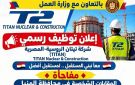 استمرار استقبال طلبات شباب المنيا للعمل بمشروع الضبعة النووي - eg