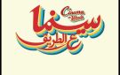مبادرة سينما على الطريق تنطلق من مهرجان الجونة لتقديم عروض سينمائية مجانية