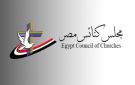مجلس كنائس مصر يدين الاعتداء الإرهابي على كنيسة القديس جاورجيوس بالأردن ويؤكد تضامنه مع المملكة - eg
