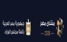 الرقم القومي ورقم الهاتف.. تفاصيل التسجيل في منتدى مصر 2026 - eg