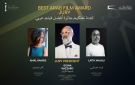 مهرجان القاهرة السينمائي الدولي يعلن لجنة تحكيم جائزة أفضل فيلم عربي في دورته الـ47