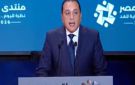 رئيس الوزراء: منتدى مصر فرصة للحوار الوطني واستعراض إنجازات 12 عاما من البناء والتنمية
