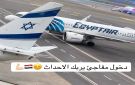 غضب في تل أبيب من طيار مصري وثق طائرة العال برسالة من خطاب للسادات