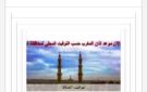 مواقيت الصلاة في أسوان اليوم السبت 24-10-2026