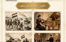  أكتوبر.. ملحمة وطن ونغم .. ندوة واحتفالية كبرى بدار الكتب والوثائق القومية إحياء لذكرى النصر المجيد