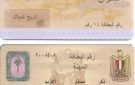 استلم بـ800 جنيه.. أماكن استخراج بطاقة الرقم القومي الفورية