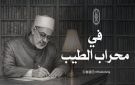 نهيان مبارك آل نهيان: الإمام الطيب وإمام مرموق يقود رسالة السلام والتعايش - eg