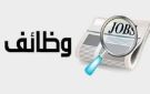 وظائف وزارة العمل 2026.. 103 فرص عمل بالعبور برواتب تصل إلى 20 ألف جنيه