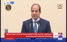 الرئيس السيسي: أمن السعودية والخليج جزء لا يتجزأ من الأمن القومي المصري.. ولن نقبل المساس بأمن المملكة