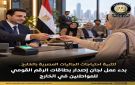 بدء لجان إصدار بطاقات الرقم القومي عملها في عدد من البعثات الدبلوماسية والقنصلية في الخارج