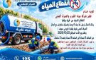 مياه بني سويف: انقطاع المياه عن قرية بيلفيا لهذا السبب - eg