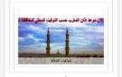 مواقيت الصلاة في أسوان اليوم الإثنين 19-10-2026