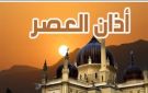 موعد أذان العصر اليوم ومواقيت الصلاة بعد تطبيق التوقيت الشتوي - eg