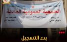 قواعد القبول بكليات الطب.. 10 بنود بجدول أعمال عمومية نقابة الأطباء