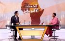 مسئولة بالاتحاد الأفريقي: منتدى العلمين ناقش تحديات النزاعات وسبل تحقيق السلام والاستقرار بالقارة
