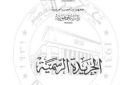 إسقاط الجنسية المصرية عن سيدة بالمنوفية لتجنسها بجنسية أجنبية بدون إذن