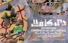 بعد غد.. دي-كاف يجمع بين الكوميكس والرقص المعاصر في كلما عبرنا و قراءة الغرفة 