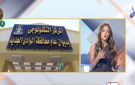 تطوير الخدمات المحلية.. 25 خدمة بالمركز التكنولوجي الجديد لتسهيل معاملات المواطنين في الوادي الجديد