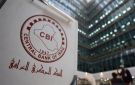 البنك المركزي العراقي يخفض سعر صرف الدينار نحو 15 - eg