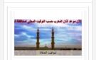 مواقيت الصلاة في أسوان اليوم الأحد 18-10-2026