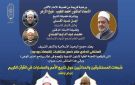 غدا.. البحوث الإسلامية يعقد الملتقى الحادي عشر ضمن شبهات وردود حول تاريخ الأمم والحضارات في القرآن الكريم
