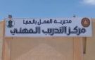 فرص عمل بمشروع الضبعة النووي.. ومديرية العمل: استقبال الطلبات والمقابلات بمركز التدريب المهني بالمنطقة الصناعية بالمطاهرة بالمنيا