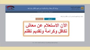 الاستعلام عن الأسماء الجديدة في تكافل وكرامة 2026.. افتح الرابط