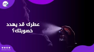 عطور شهيرة تحتوي على مواد كيميائية قد تسبب تساقط الشعر وزيادة الوزن فيديوجراف عطور شهيرة تحتوي على مواد كيميائية قد تسبب تساقط الشعر وزيادة الوزن فيديوجراف