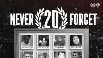  لن ننساكم .. الزمالك يحيي الذكرى الـ 11 لجماهيره في الدفاع الجوي 