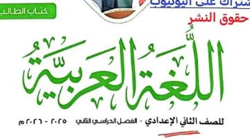 إجابة تقييم الأسبوع الأول عربي لتانية إعدادي 2026