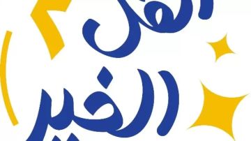 التضامن: نستهدف توزيع 60 مليون وجبة عبر نقاط الإطعام خلال شهر رمضان المبارك التضامن: نستهدف توزيع 60 مليون وجبة عبر نقاط الإطعام خلال شهر رمضان المبارك