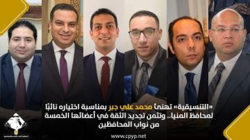 التنسيقية تهنئ علي جبر باختياره نائبا لمحافظ المنيا.. وتثمن تجديد الثقة في أعضائها الخمسة