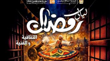 الجمعة.. قصور الثقافة تطلق ليالي رمضان الثقافية والفنية بالحديقة الثقافية بالسيدة زينب